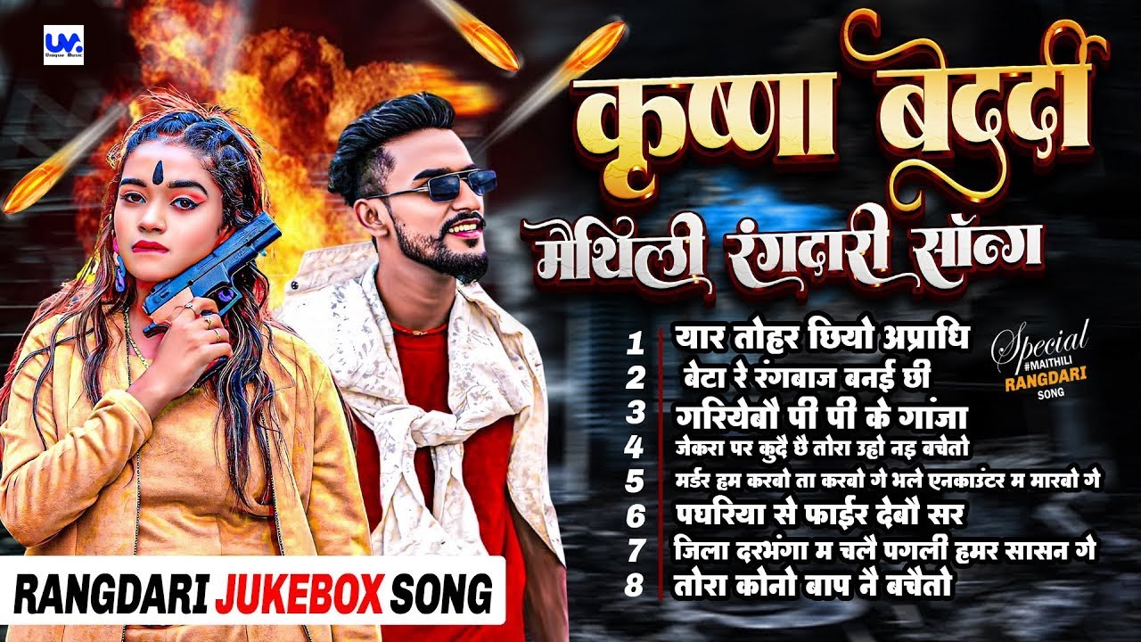 Rangdari Song | Krishna Bedardi | Jukebox Maithili Song 2025 | 