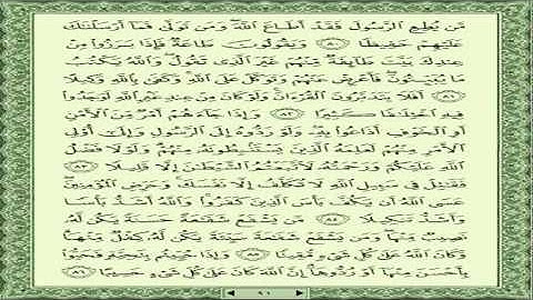91 المنشاوي-سورة  النساء- صفحات القرآن -صفحة Learn Surah An-Nisa