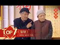 2007 央视春节联欢晚会 小品《策划》赵本山 宋丹丹 牛群| CCTV春晚