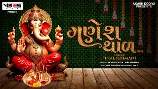 Ganesh Thal |  ગજાનન જમવા આવોને - થાળ | Jinal Khimani | Ganesh Chaturthi Special 2023