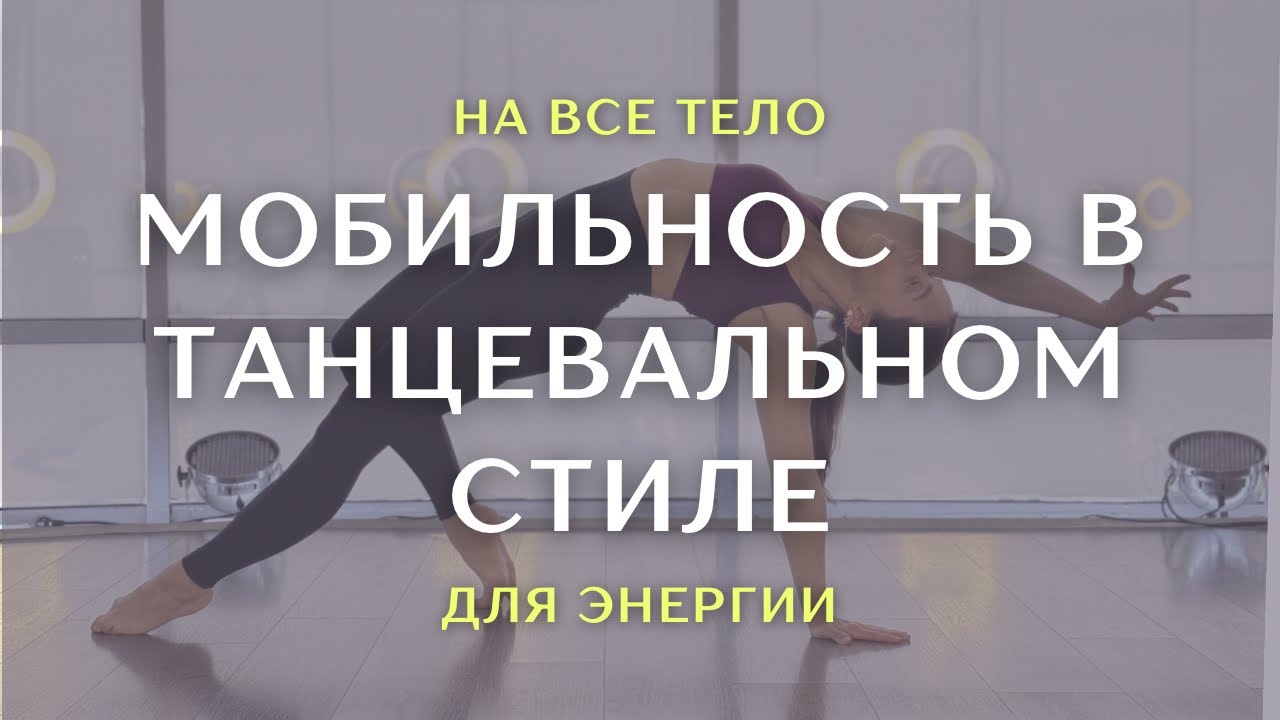 Танцевальная разминка для бодрого утра