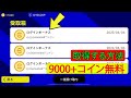 eFootball 2023 モバイルで無料の eFootball コインを入手する方法