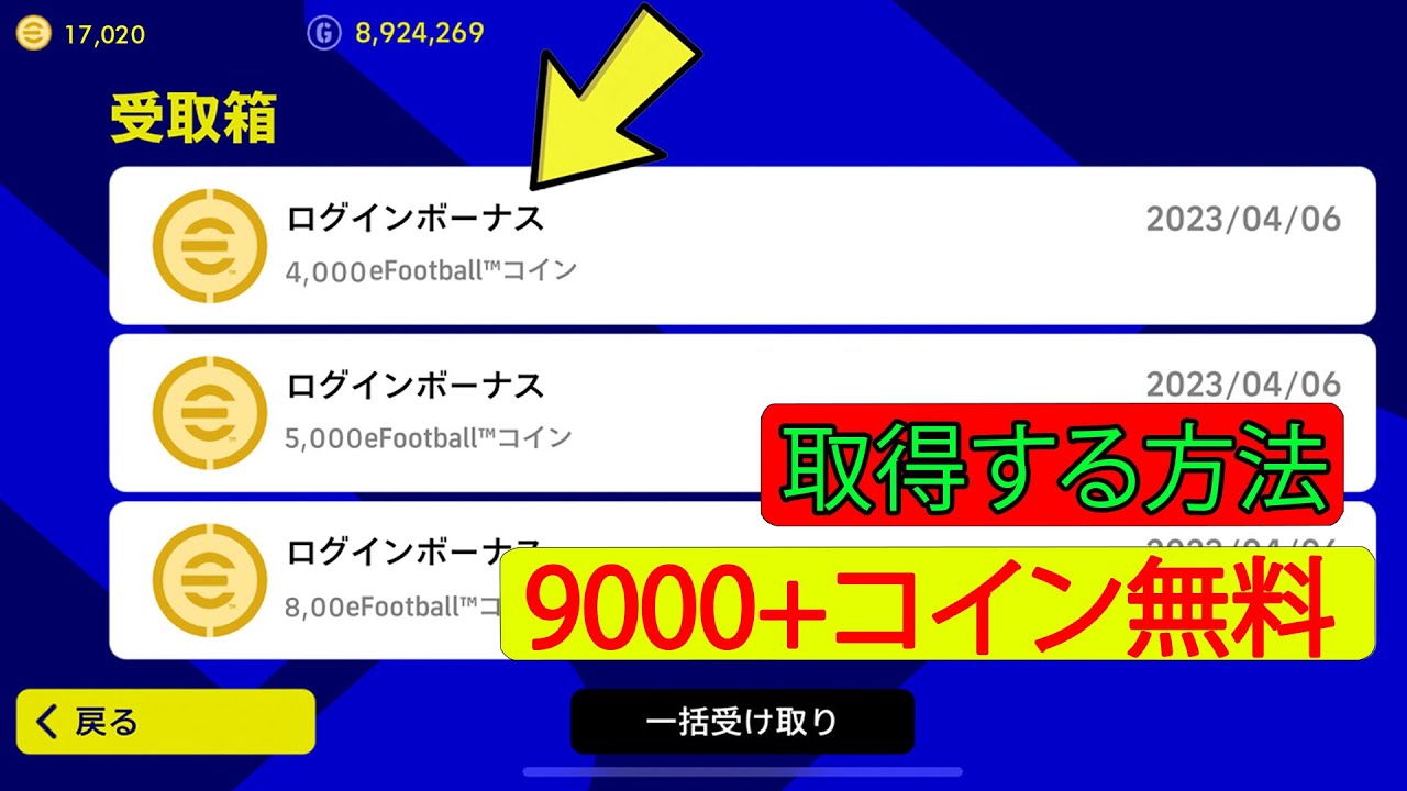 eFootball 2023 モバイルで無料の eFootball コインを入手する方法 - YouTube