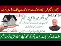 Mera Ghar Mera Asiana New House Financing Scheme from state bank of Pakistan | میرا گھر میرا آشیانہ