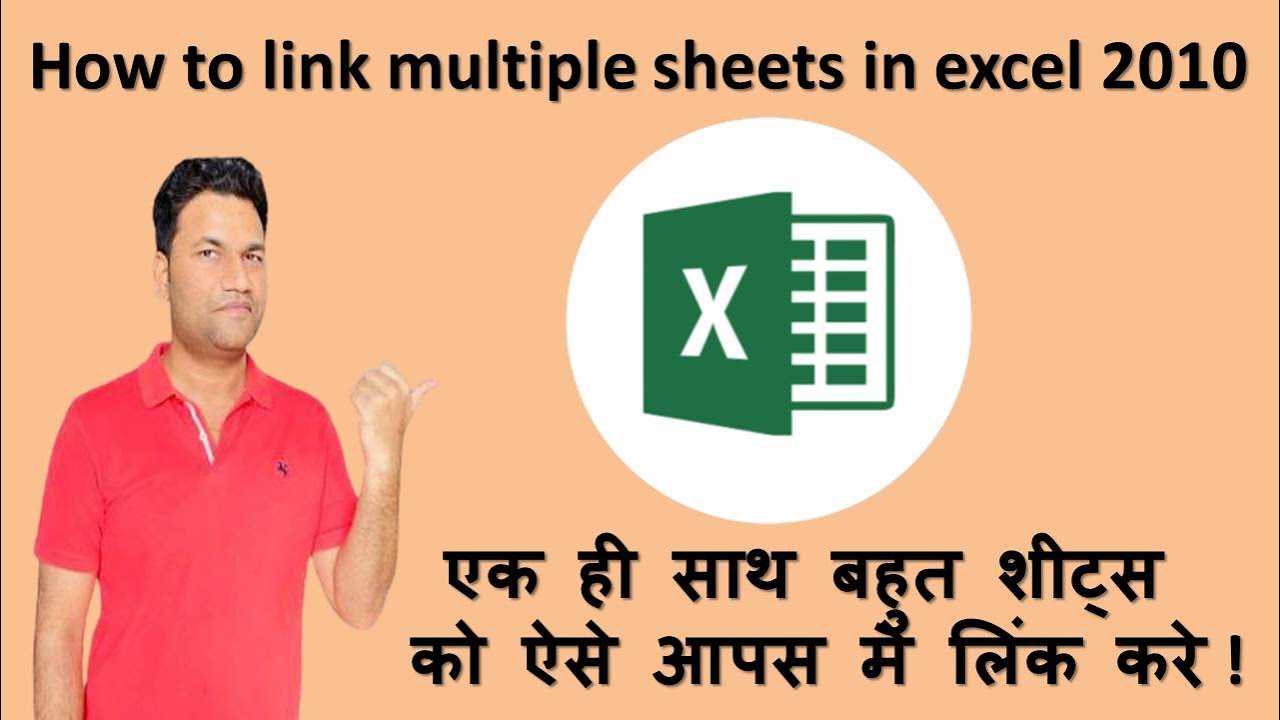 How To Link Multiple Sheets In Excel In Hindi YouTube how-to-link-multiple-sheets-in-excel-in-hindi-youtube