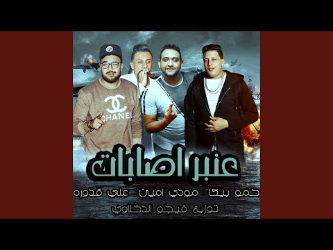 Mahragan Anbar Esabat