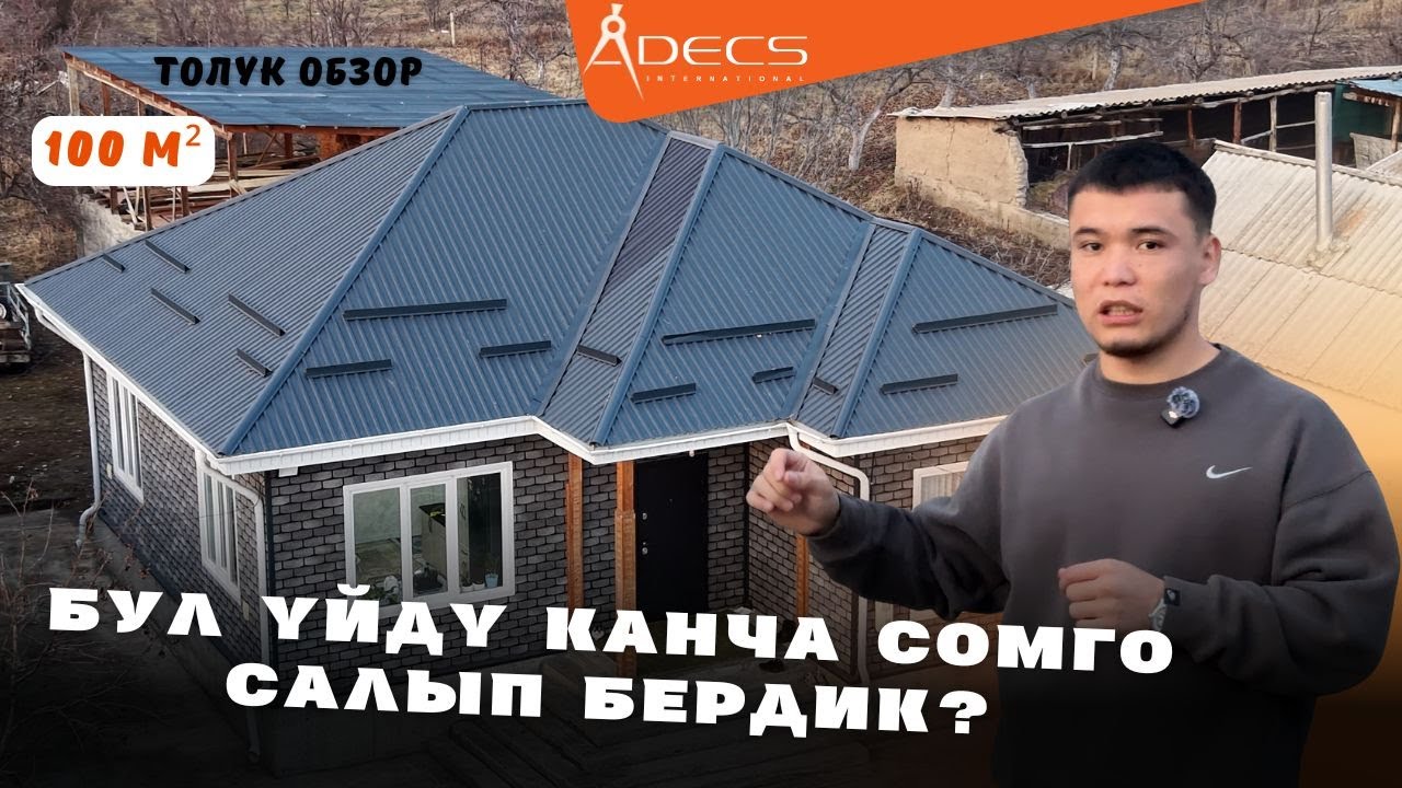 100 м2 болгон уй толук обзор | Темировка