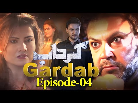 گرداب قسمت 04 سریال درام پشتو آوت خیبر 