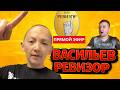 Евгений Васильев устроил РЕВИЗОР в ПРЯМОМ ЭФИРЕ это КРИНЖ