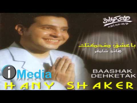    هاني شاكر ليلة