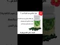 فوائد سبيرولينا مع الدكتور كريم علي سبيرولينا