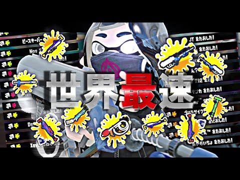 【世界最速】全チャージャー熟練度MAXの世界一かっこいいチャージャーキル集【スプラトゥーン3】【神AIM】