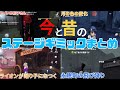 【第五人格】どれだけ知ってる？今と昔のステージギミックまとめ！【アイデンティティⅤ】