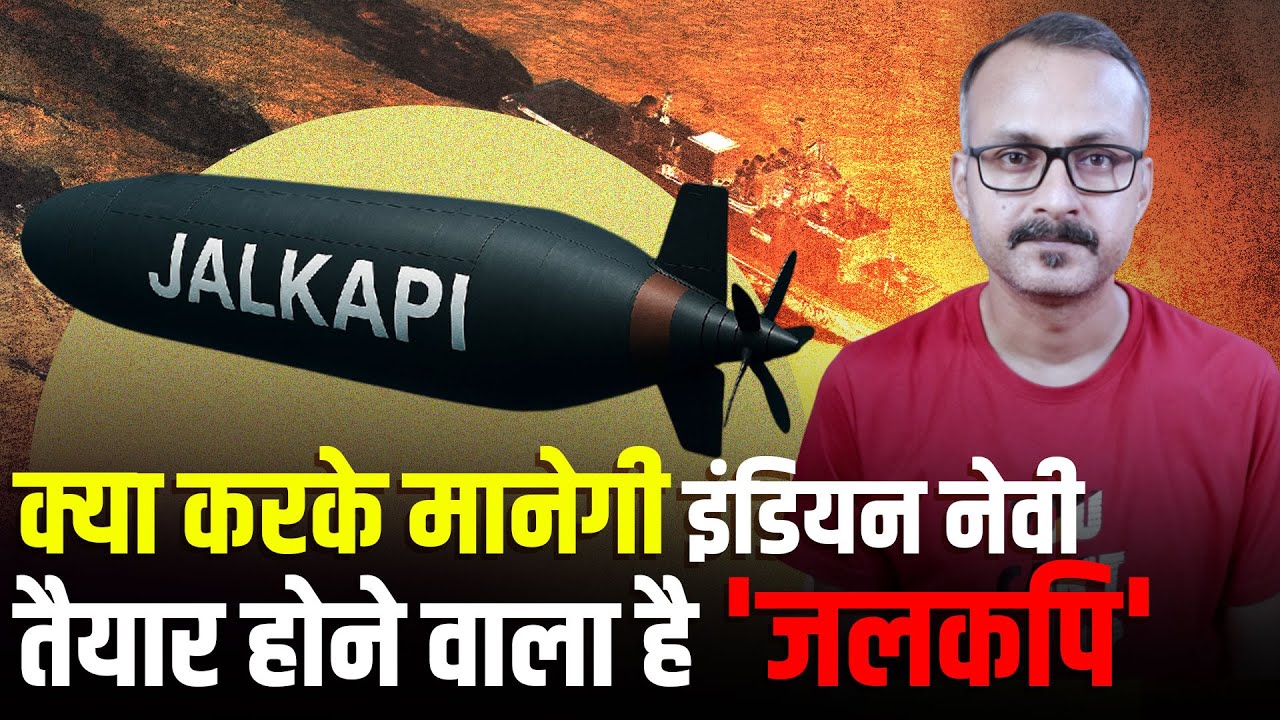 Indian Navy's Stealth Unmanned Submarine 'JALKAPI' l इंडियन नेवी की ...