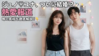 💍💖 We Are Getting Married!? Lee Junho Reportedly Set to Marry Im Yoona! 😱✨
