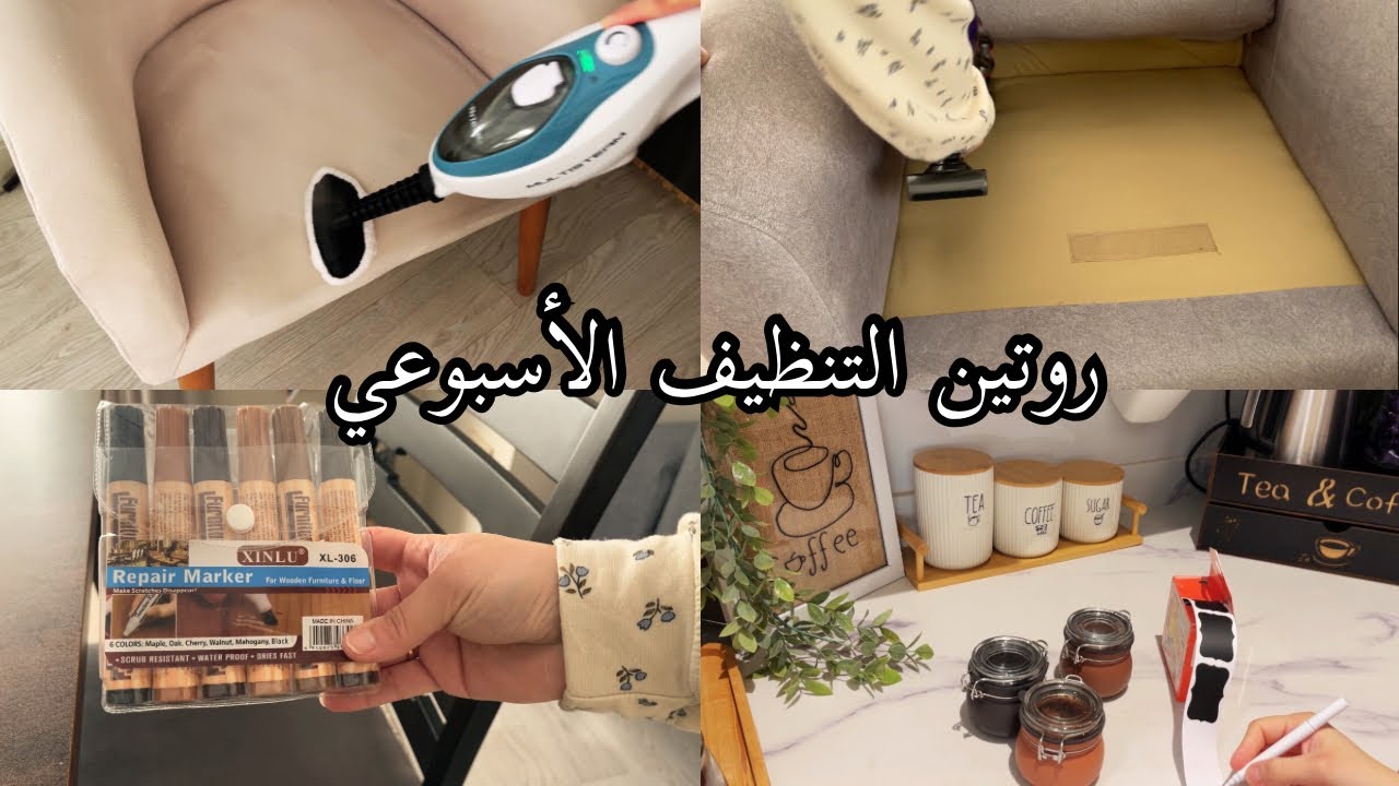 الروتين اللي خلّى بيتي نضيف طول الأسبوع 😍🧼