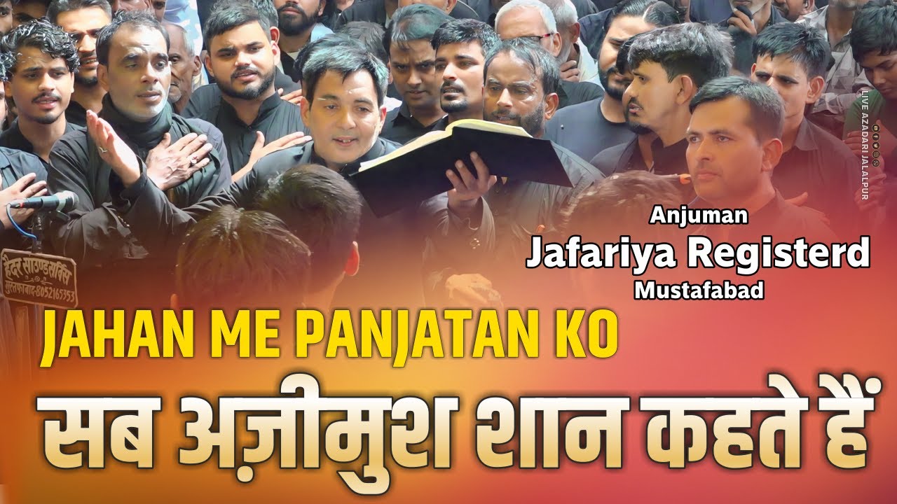 Jahan Me Panjatan Ko Sab Azeemush Shan Kehte Hain | Anjuman Jafariya Registerd Mustafabad 2024