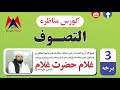Tasawuf Part 3 التصوف 3 برخه Tasawuf Part 3 التصوف 3 برخه
