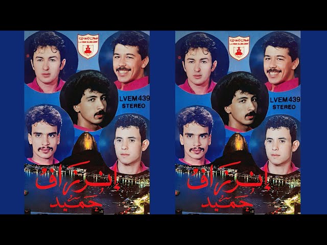 TÉLÉCHARGER HAMID INERZAF SBAH LKHIR AZIN LKHIR SBAH AZIN INERZAF HAMID TÉLÉCHARGER
