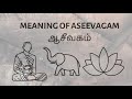 Aseevagammeaning