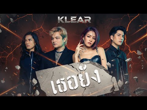 เธอยัง - Potato [Style.Klear]