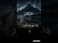 Islamic tilawat Quran pak video 📷 video and last scenea allah #islamicvideo