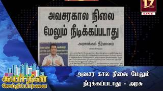 Emergency state imposed during the Thiththawa disaster..