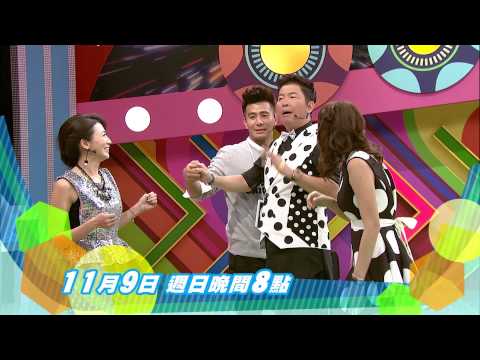 中視週日晚間8點【萬秀大勝利#2】11/9精采預告60S