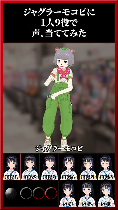 ぽんぽこちゃんのジャグラーモコピに１人９役で声当ててみた。#shorts