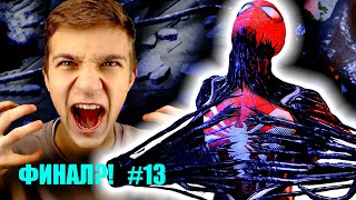 Финал?! Спайдер-Мена 2 Spider Man 2 4K 4К