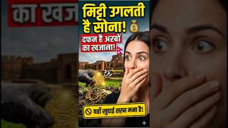 नेपाल की वो जगह जहाँ मिट्टी से निकलता है सोना! 😱 #Shorts #FactShorts