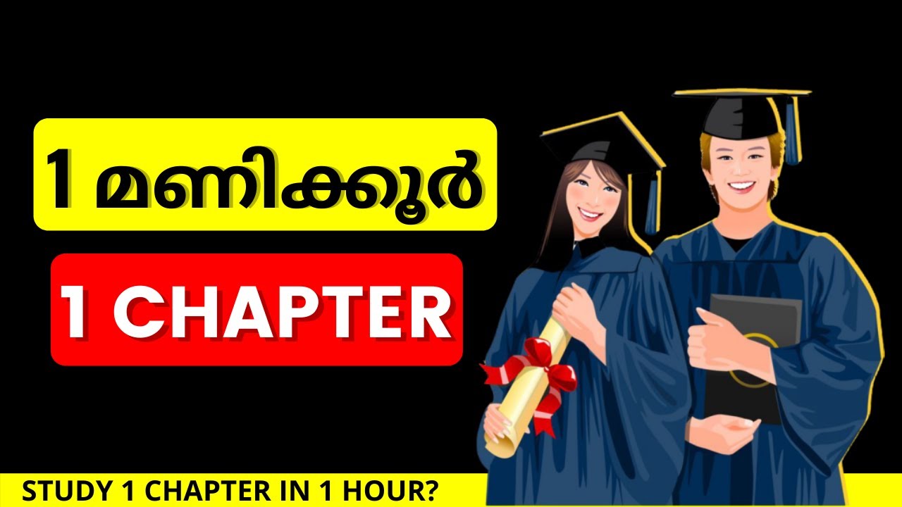 How to study one chapter in one hour malayalam? Study Tips Malayalam