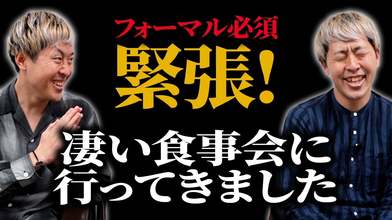 ちょっと緊張するお食事会に行ってきました【吉田たち】