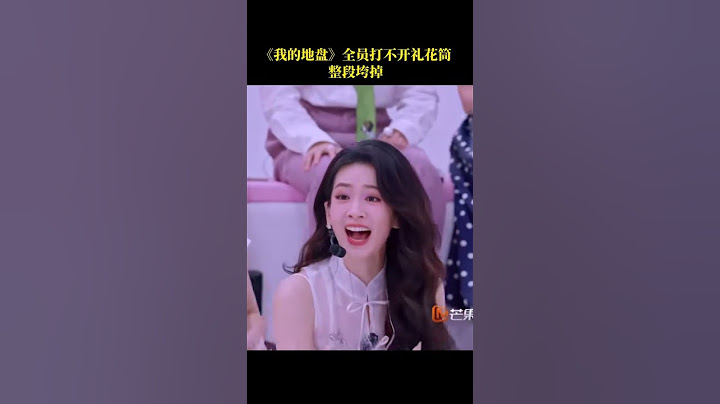 #王霏霏 #孟佳 #宋妍霏 #罗予彤 全员打不开礼花筒整段垮掉了 #乘风2025 #ridethewind