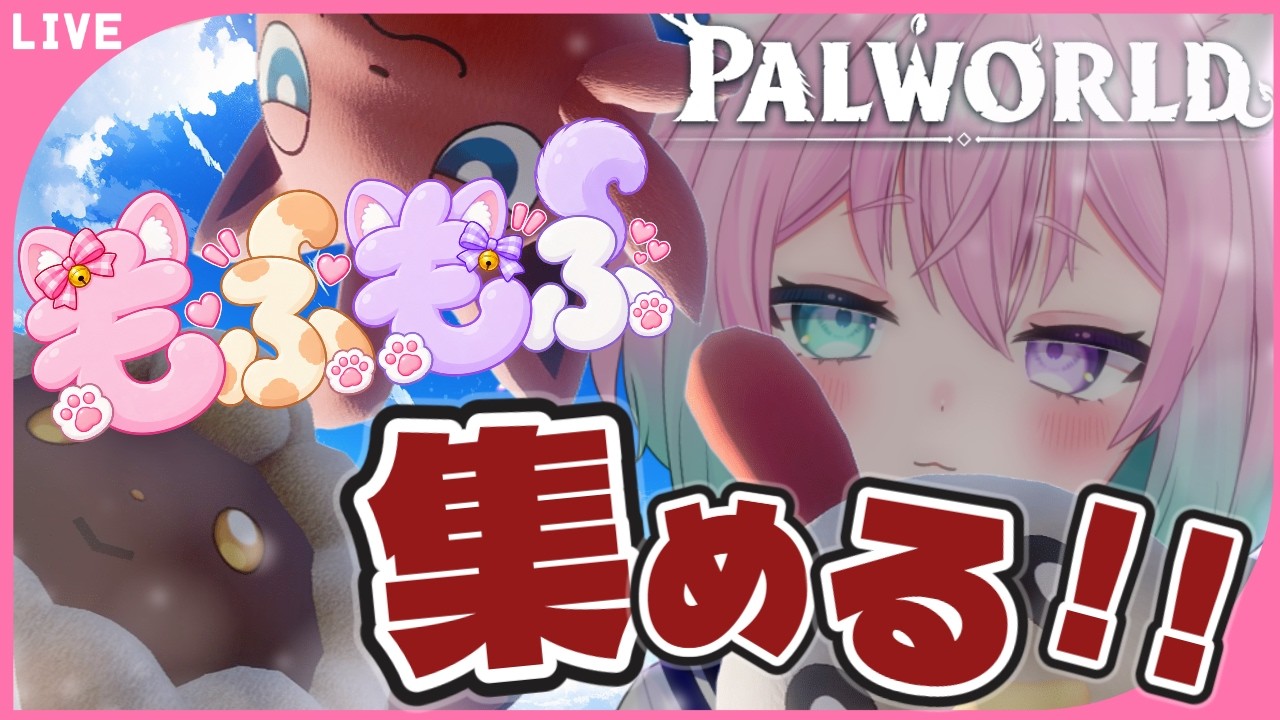 ミリしらパルワールド【ゲーム実況】VTuber ひよこねこwith #花鶏家サーバー