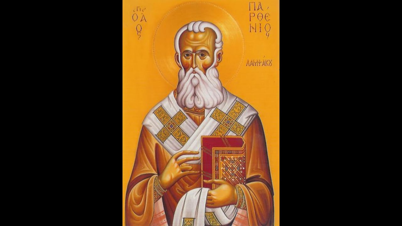 6/2/26 Ιερά Αγρυπνία / Παρθενίου Επισκόπου Λαμψάκου, Λουκά Οσίου του εν Στειρίω