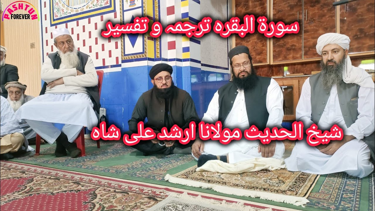 Surah Al-Baqarah Translation and Commentary | pashtun forever 