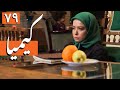 سریال کیمیا قسمت 79 Serial Kimia Part 79 
