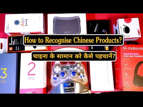 वीडियो: चीनी फोन को कैसे पहचानें