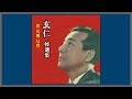 꿈속의 사랑 - 현인 / (1956) (가사)