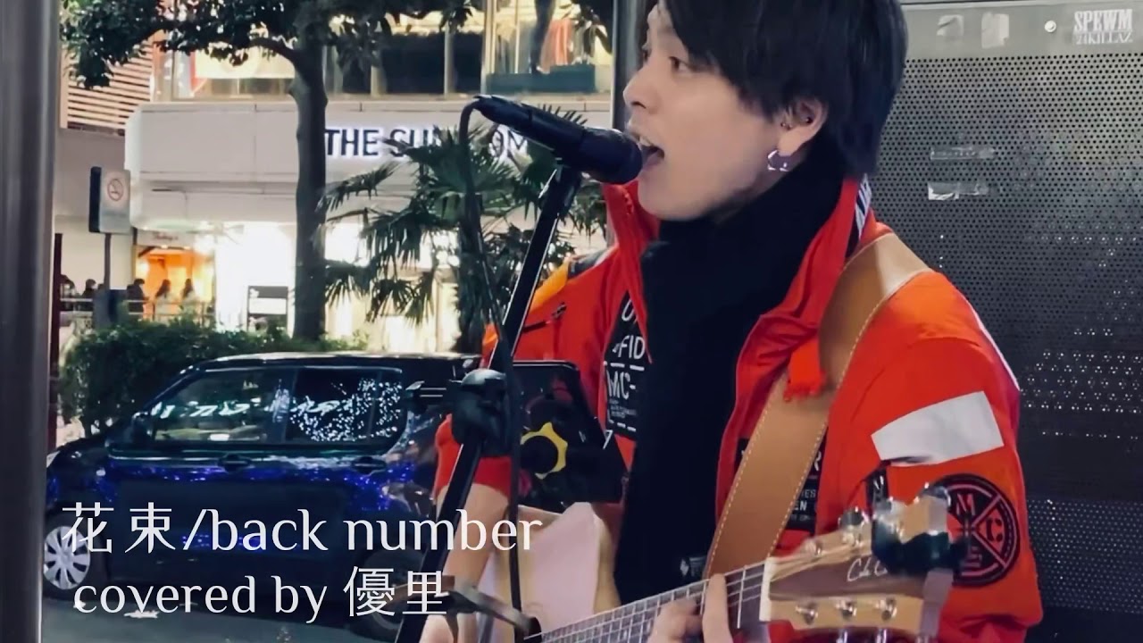 花束 Back Number Covered By 優里 Youtube