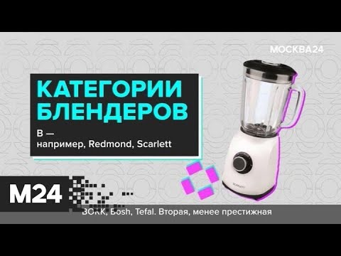 Как выбрать блендер для смузи: "Городской стандарт" - Москва 24