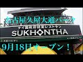 テレビ塔久屋大通公園タイ国政府認定レストラン