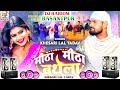 Mitha mitha bathela kamariya dj song  khesari lal yadav new song  dj hariom basantpur  dholki mix