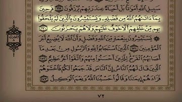 القارئ سعد التوم يختم سورة آل عمران بتلاوة مؤثرة تراويح