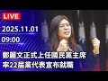 國民黨全代會