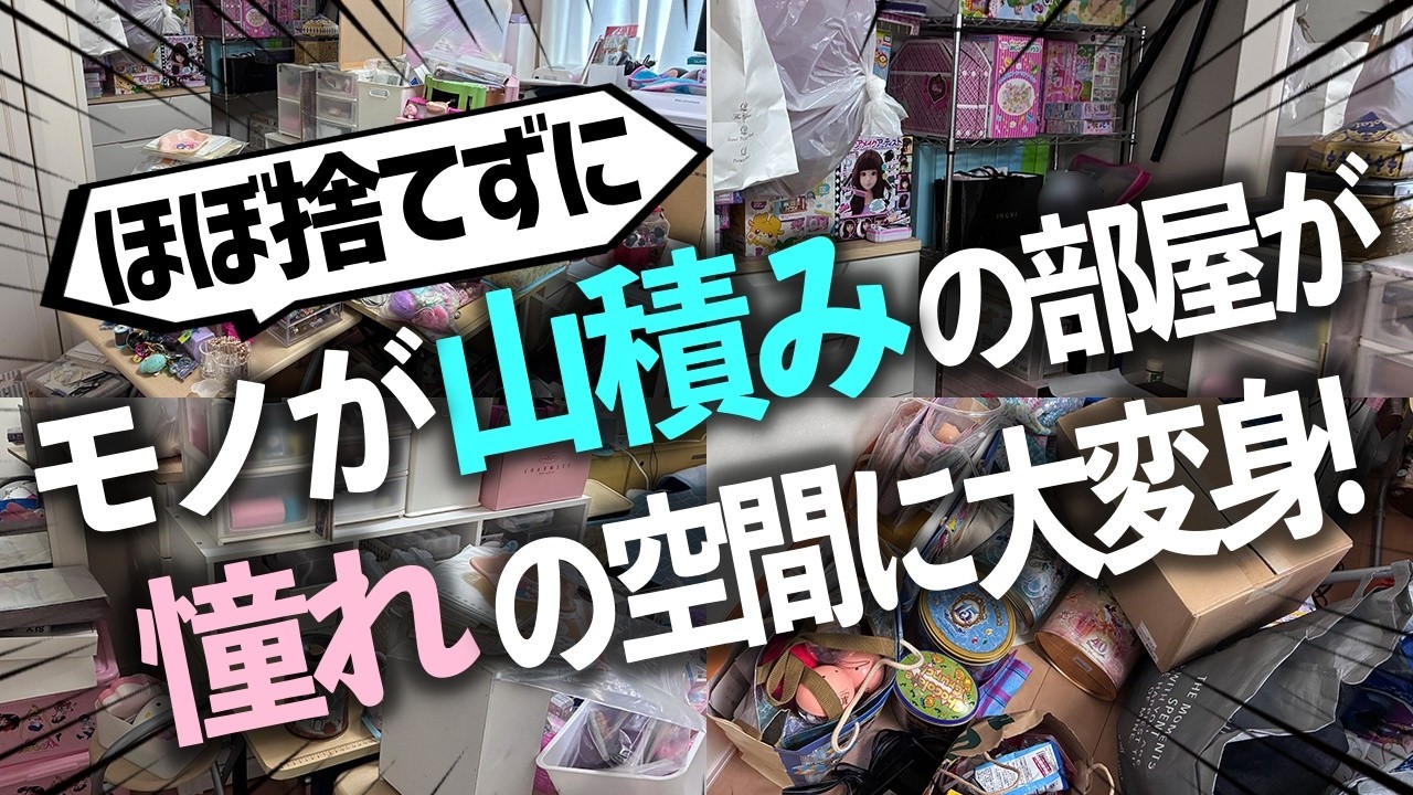 Pro Tips】Hobby-Packed Bedroom → Dream Atelier in 1 Day, Almost