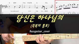 축복의 통로 - 예수전도단