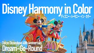 ディズニー・ハーモニー・イン・カラー : 東京ディズニーランド / Disney Harmony in Color : Tokyo Disneyland