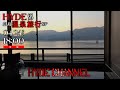 HYDE 広島温泉旅行SP!【後編】